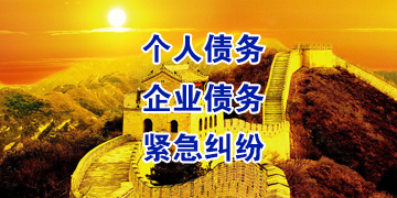 宝清要账公司